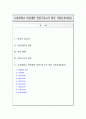 [입학자료] 고려대학교 사범대학 면접구술고사 최신 기출문제(질문) 1페이지