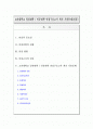 [입학자료] 고려대학교 정경대학 / 인문대학 면접구술고사 최신 기출문제(질문) 1페이지