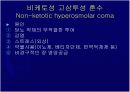 [당뇨][당뇨급성합병증] 당뇨병의 급성합병증 교육자료 ppt 파워포인트  13페이지