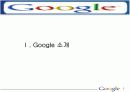 구글의 조직문화 3페이지