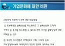 기업문화(사우스웨스트, 싱가폴항공, 이랜드) 발표자료 36페이지