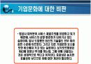 기업문화(사우스웨스트, 싱가폴항공, 이랜드) 발표자료 47페이지