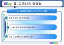 디즈니의 기업문화 13페이지