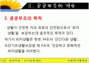 공공부조 - 국가보훈제도 5페이지