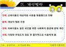 공공부조 - 국가보훈제도 34페이지