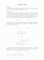 일반물리학실험(북스힐)_마찰계수 측정_사전(예비)보고서 1페이지