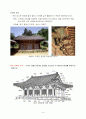 한국 전통 건축 양식 9페이지