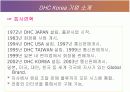 [마케팅관리]화장품브랜드 'DHC KOREA' IMC전략 및 성공요인 분석 5페이지