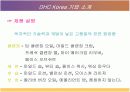 [마케팅관리]화장품브랜드 'DHC KOREA' IMC전략 및 성공요인 분석 7페이지