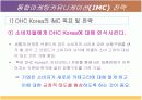 [마케팅관리]화장품브랜드 'DHC KOREA' IMC전략 및 성공요인 분석 10페이지