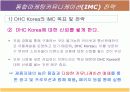 [마케팅관리]화장품브랜드 'DHC KOREA' IMC전략 및 성공요인 분석 11페이지