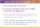 [마케팅관리]화장품브랜드 'DHC KOREA' IMC전략 및 성공요인 분석 12페이지