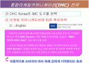 [마케팅관리]화장품브랜드 'DHC KOREA' IMC전략 및 성공요인 분석 20페이지