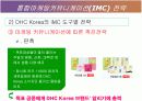 [마케팅관리]화장품브랜드 'DHC KOREA' IMC전략 및 성공요인 분석 22페이지