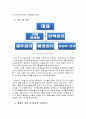 [창업론]이태리 레스토랑 창업계획서  3페이지