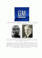 제너럴모터스 (General Motors Corporation) 6페이지