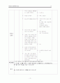 문학적 접근을 통한 수업계획안 12페이지