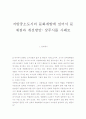 지방중소도시의 문화개발에 있어서 문제점과 개선방안: 상주시를 사례로!! 2페이지