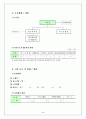 2009년 ○○노인복지센터(가정봉사원파견시설)  설치 및 운영 계획서 5페이지