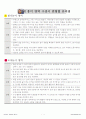 흥미 영역 구성시 연령별 유의점 2페이지