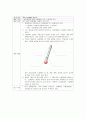 유아교육 과학의 문학적접근, 물 11페이지