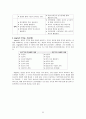 【교육행정 및 교육경영 연구】동기이론 5페이지