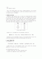 【교육행정 및 교육경영 연구】동기이론 7페이지