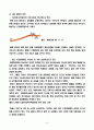 마주앙 광고전략과 와인시장분석(설문지포함) 6페이지