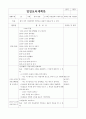 일일교육계획안, 일일보육계획안 봄 24페이지