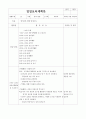 일일교육계획안, 일일보육계획안 봄 27페이지