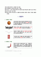 리바이스 소비자 행동 분석(설문지포함) 4페이지