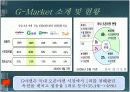 전자상거래 성공 사례 (G마켓) PPT 7페이지