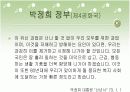 한국정부의사회발달과정-정부수립부터오늘날까지 6페이지