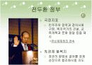 한국정부의사회발달과정-정부수립부터오늘날까지 8페이지