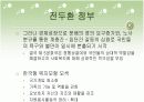 한국정부의사회발달과정-정부수립부터오늘날까지 9페이지