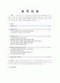 신체활동과 건강(고혈압) 1페이지