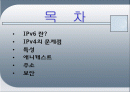 IPv6 (Internet Protocol version 6)인터넷 프로토콜 2페이지