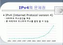 IPv6 (Internet Protocol version 6)인터넷 프로토콜 4페이지