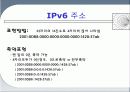 IPv6 (Internet Protocol version 6)인터넷 프로토콜 7페이지