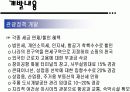 [관광]관광개발성공사례 -싱가폴- ppt 자료 10페이지