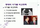 [발표]중국의 패권주의와 그들의 외교정책 6페이지