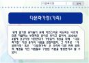 다문화 가정의 문제점에 대하여 PPT 5페이지