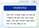 다문화 가정의 문제점에 대하여 PPT 40페이지