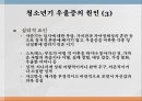 소아 청소년 우울증 및 자살 8페이지