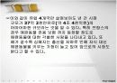 사업계획서-애완용 샴푸 17페이지