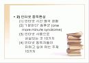 인터넷 확산과 청소년 인터넷 중독 파워 포인트 (ppt) 4페이지