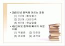 인터넷 확산과 청소년 인터넷 중독 파워 포인트 (ppt) 5페이지