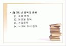 인터넷 확산과 청소년 인터넷 중독 파워 포인트 (ppt) 6페이지