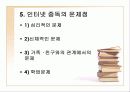 인터넷 확산과 청소년 인터넷 중독 파워 포인트 (ppt) 13페이지