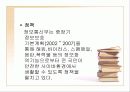 인터넷 확산과 청소년 인터넷 중독 파워 포인트 (ppt) 19페이지